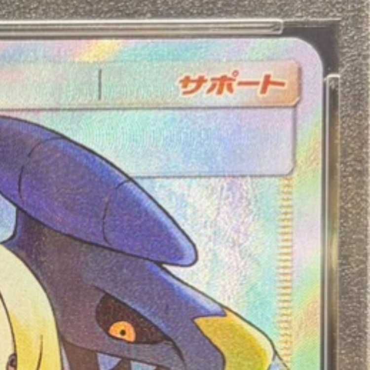 PSA10】シロナ SR 153/150 1枚 - メルカリ