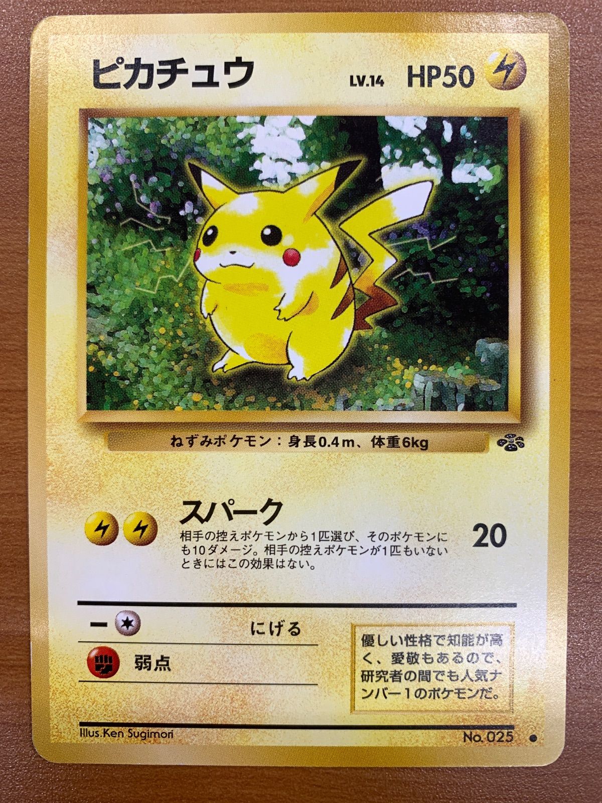 【状態B】ポケモンカード 旧裏 ピカチュウ No.025 状態B ピカチュウ Lv.14 No.025 旧裏 スパーク マークあり ポケモン