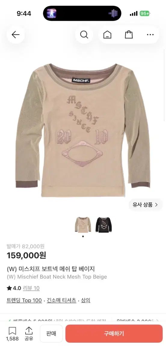 新品 タグ付き MSCHF ミスチーフ ボートネック メッシュ トップス ベージュ