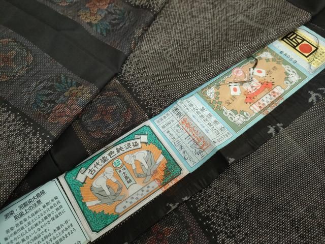 平和屋着物●本場大島紬　9マルキ　古代染色純泥染　草花間道　やまと誂製　証紙付き　むらなか謹製　正絹　逸品　DABD9402ud