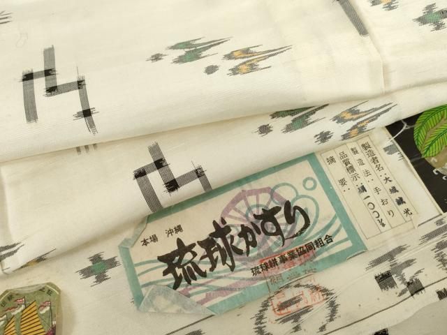 平和屋着物▽本場琉球絣　単衣　琉球絣文様　大城誠光作　証紙付き　正絹　逸品　AABI8085cs 28,470円