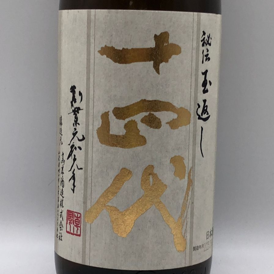 高木酒造 十四代 本丸 秘伝玉返し 1800ml - メルカリ