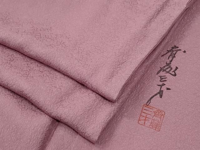 平和屋着物●染色作家　斉藤三才　色無地　吉祥地紋　退紅色　正絹　逸品　CABG0432yc 42,250円