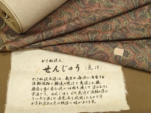 平和屋着物●小紋　反物　着尺　作家物　かさね泥土　煎汁　ペイズリー柄　証紙付き　逸品　未使用　DABD8487zzz