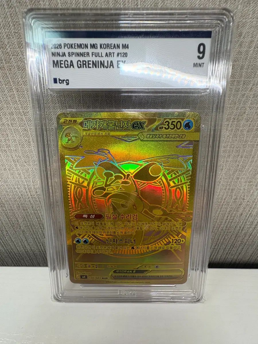 ポケモンカード ゲッコウガ mur brg 9