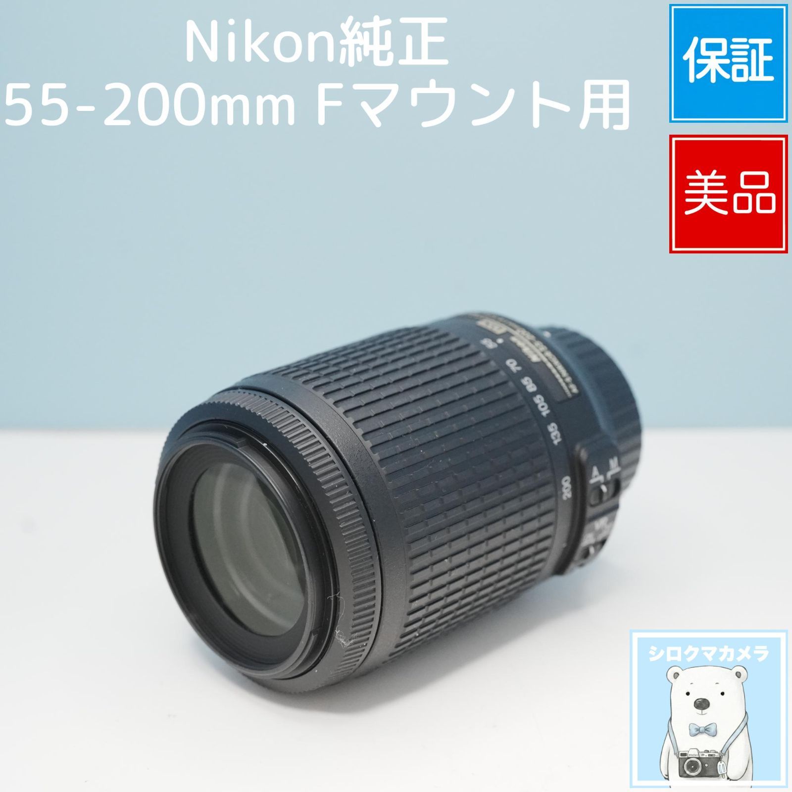 Nikon純正 55-200mm Fマウント用 望遠レンズ 極美品 a6839 - メルカリ