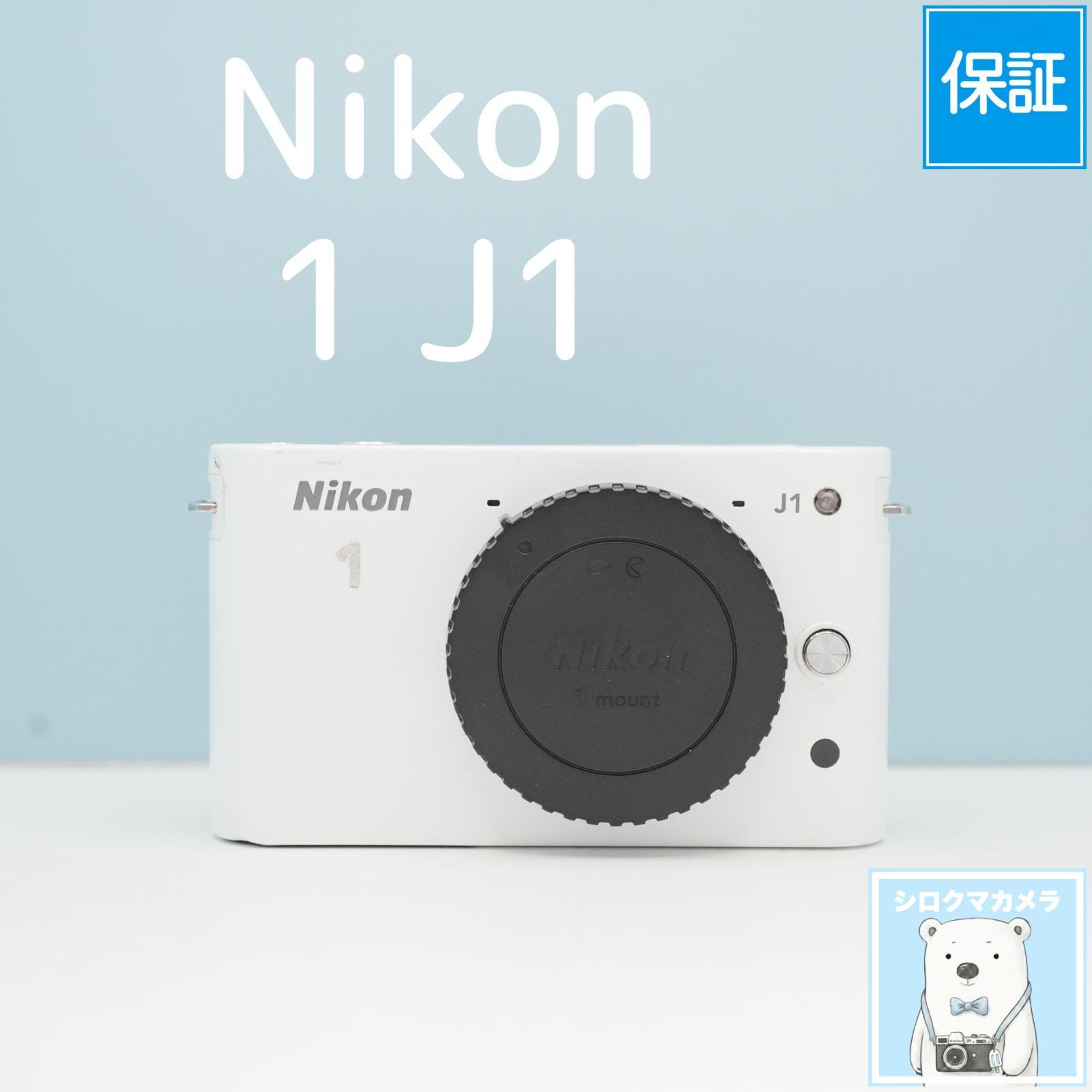 Nikon 1 J1 ミラーレスカメラ a6827 - メルカリ