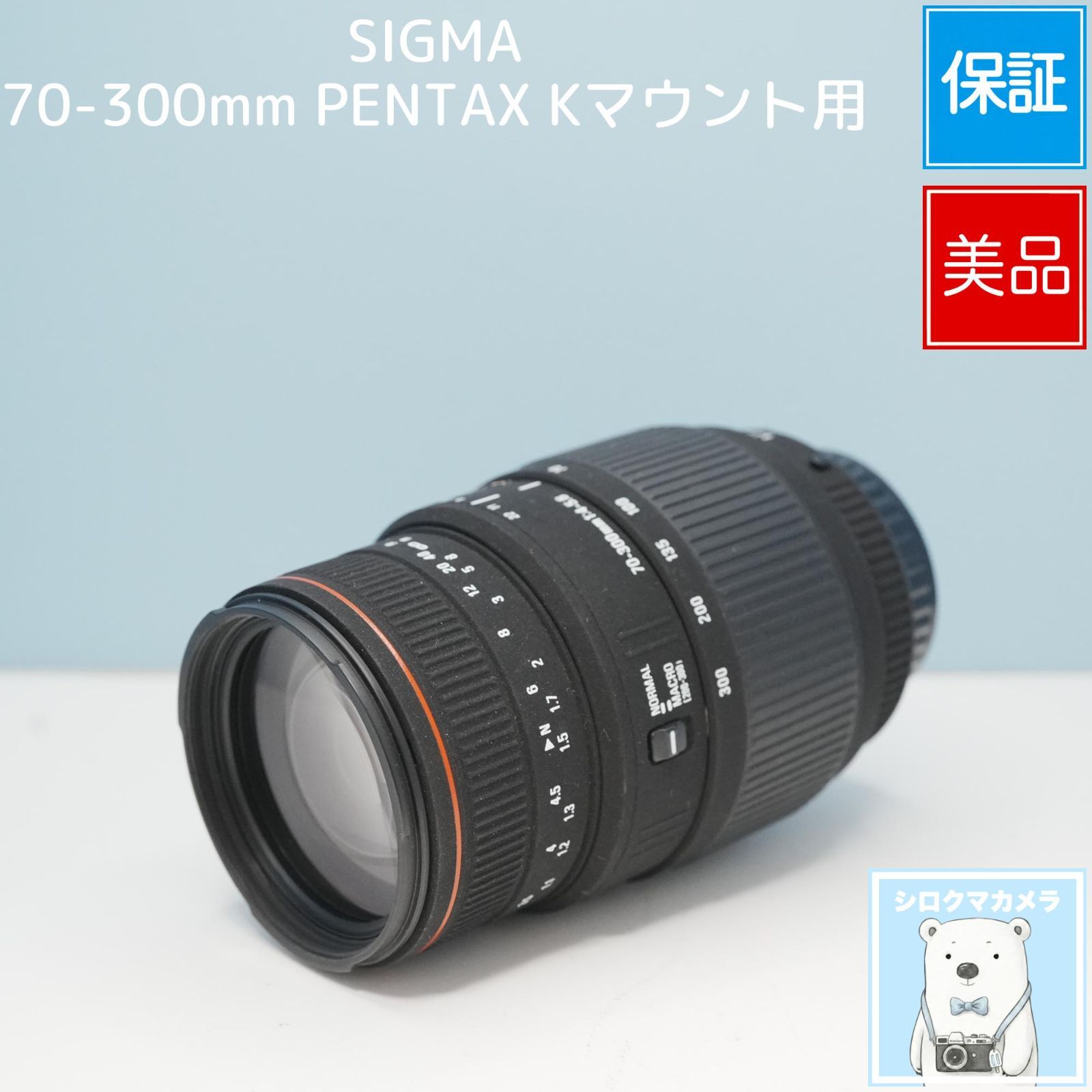SIGMA 70-300mm PENTAX Kマウント用 望遠レンズ 美品 a6833 - メルカリ