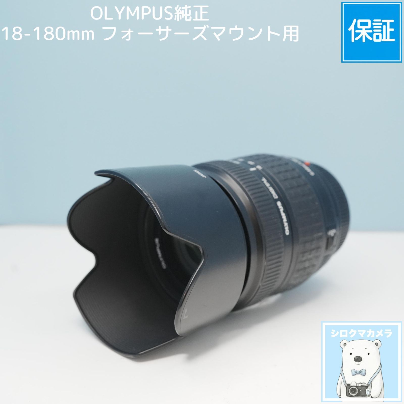 OLYMPUS純正 18-180mm フォーサーズマウント用 標準レンズ a6831