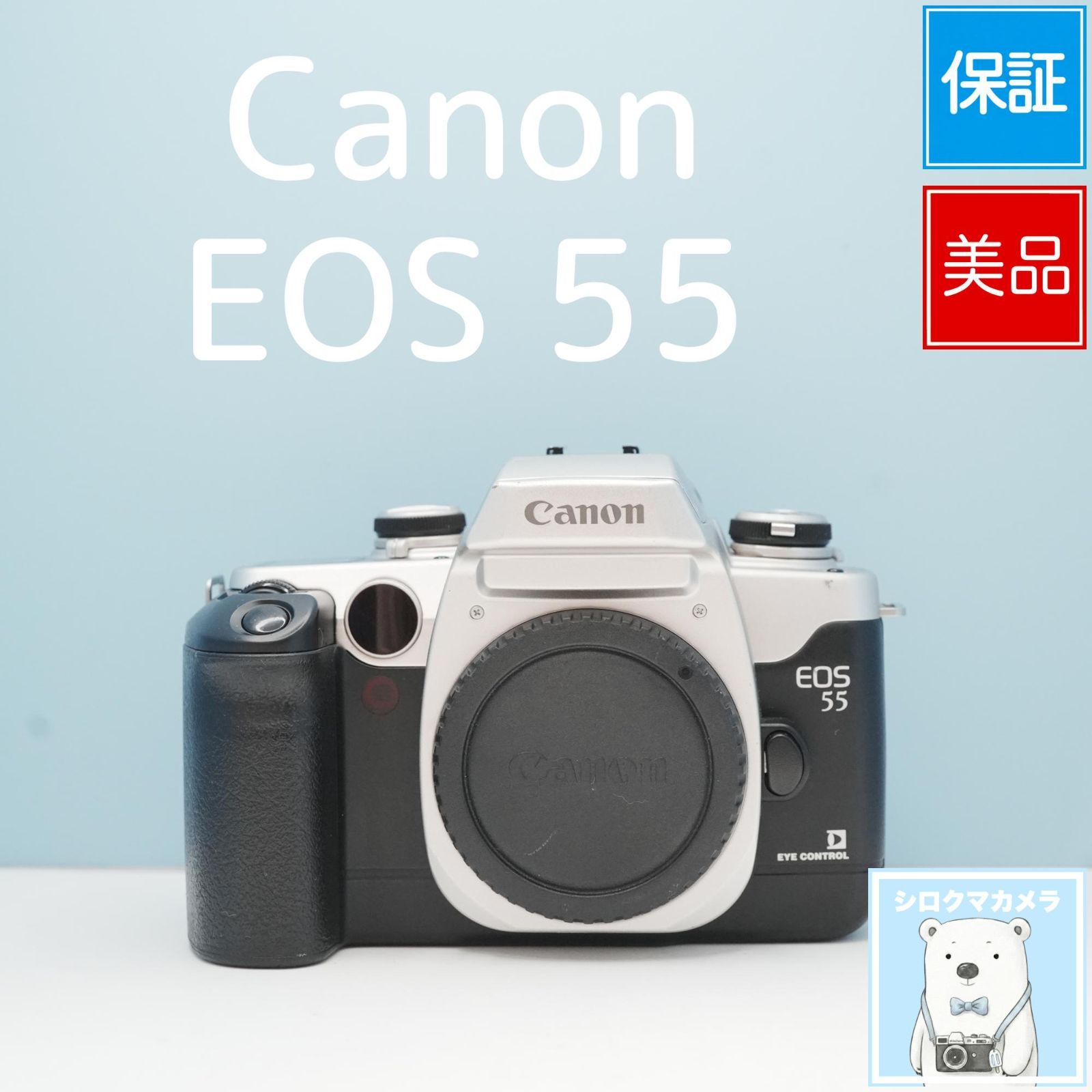 Canon EOS 55 フィルムカメラ 美品 a6830 - メルカリ