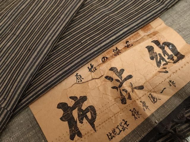 平和屋着物●根津儀一　柿渋紬　横段文　証紙付き　正絹　逸品　DABF1489ud