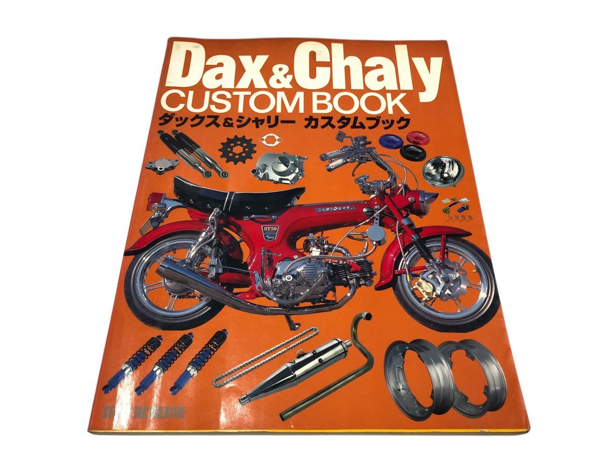 Dax & Chaly CUSTOM BOOK ダックス＆シャリー ダックス&シャリ