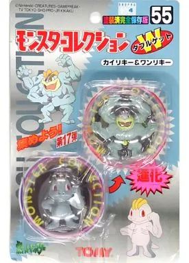 【中古】フィギュア カイリキー＆ワンリキー 「ポケットモンスター」 モンスターコレクション Wゲット(ダブルゲット) 55