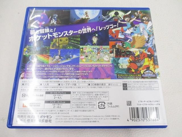 中古品 ゲーム ニンテンドー3DS ソフト ポケットモンスター ウルトラ