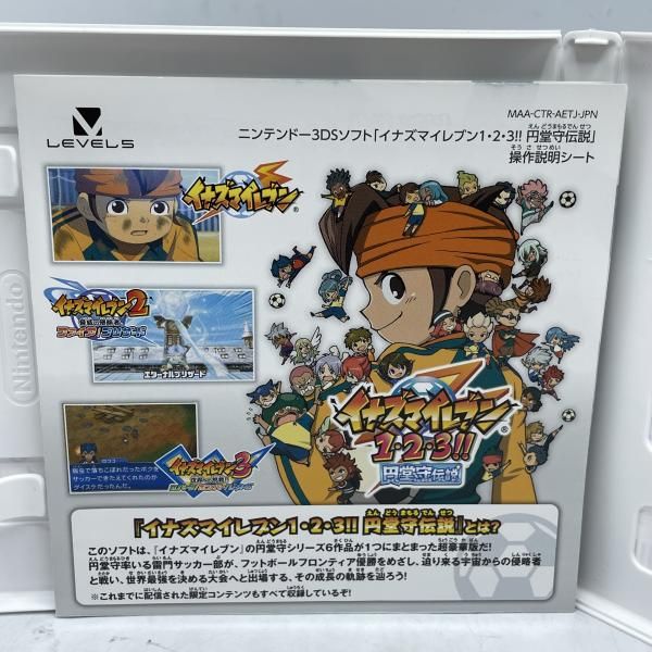 中古】3DS）ｲﾅｽﾞﾏｲﾚﾌﾞﾝ 1・2・3!! 円堂守伝説[92] - メルカリ