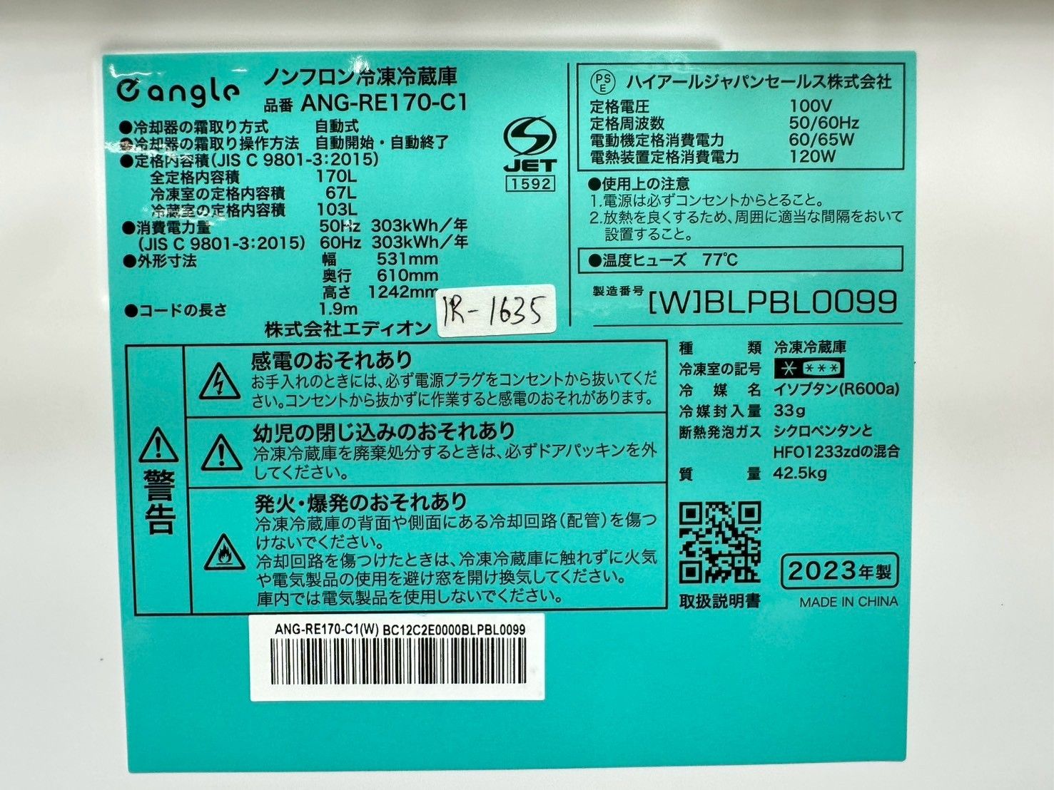 大阪・尼崎配送設置無料☆3か月保障付き☆冷蔵庫☆イーアングル☆2ドア