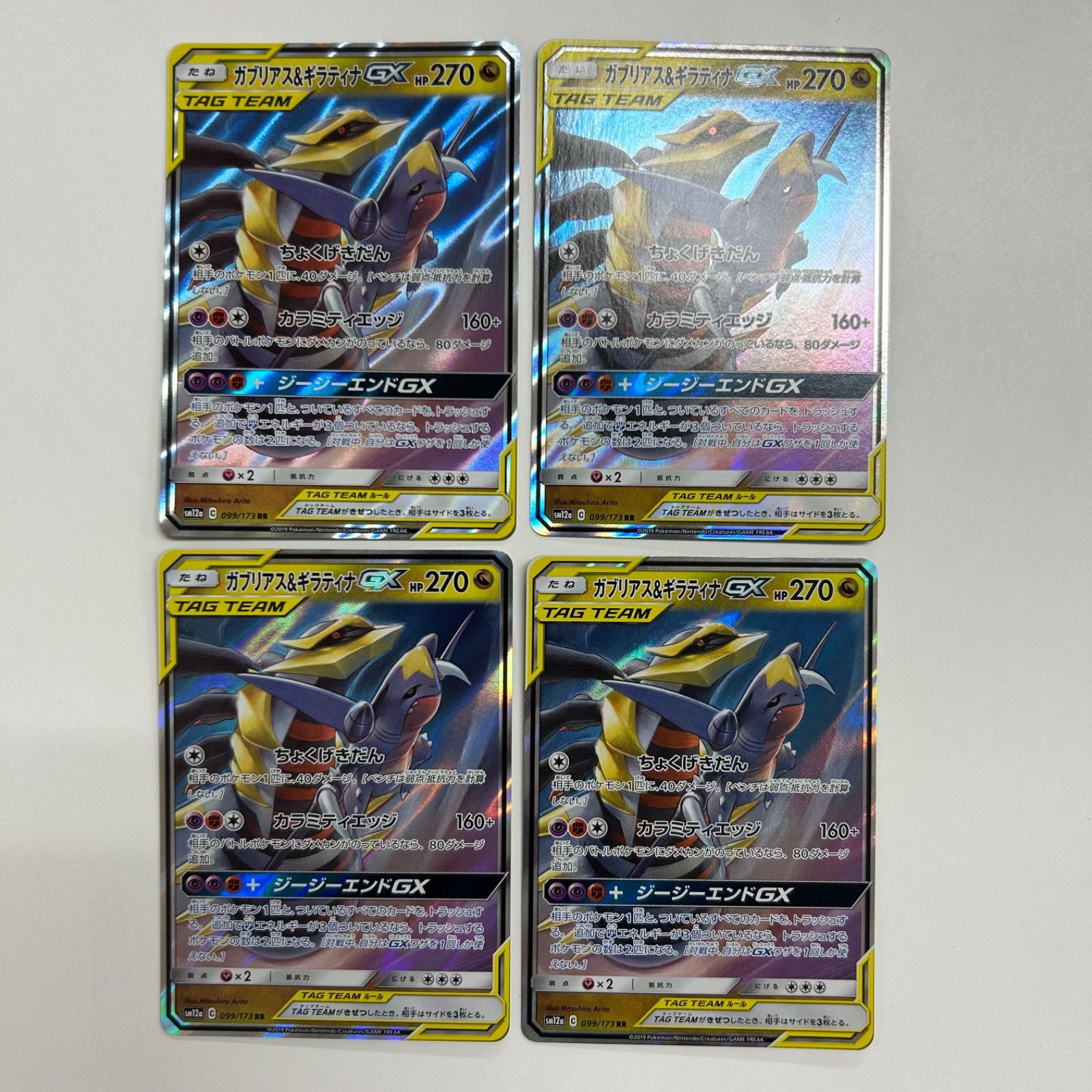 盛岡】ガブリアス＆ギラティナgx RR sm12a 099/173 4枚セット - メルカリ