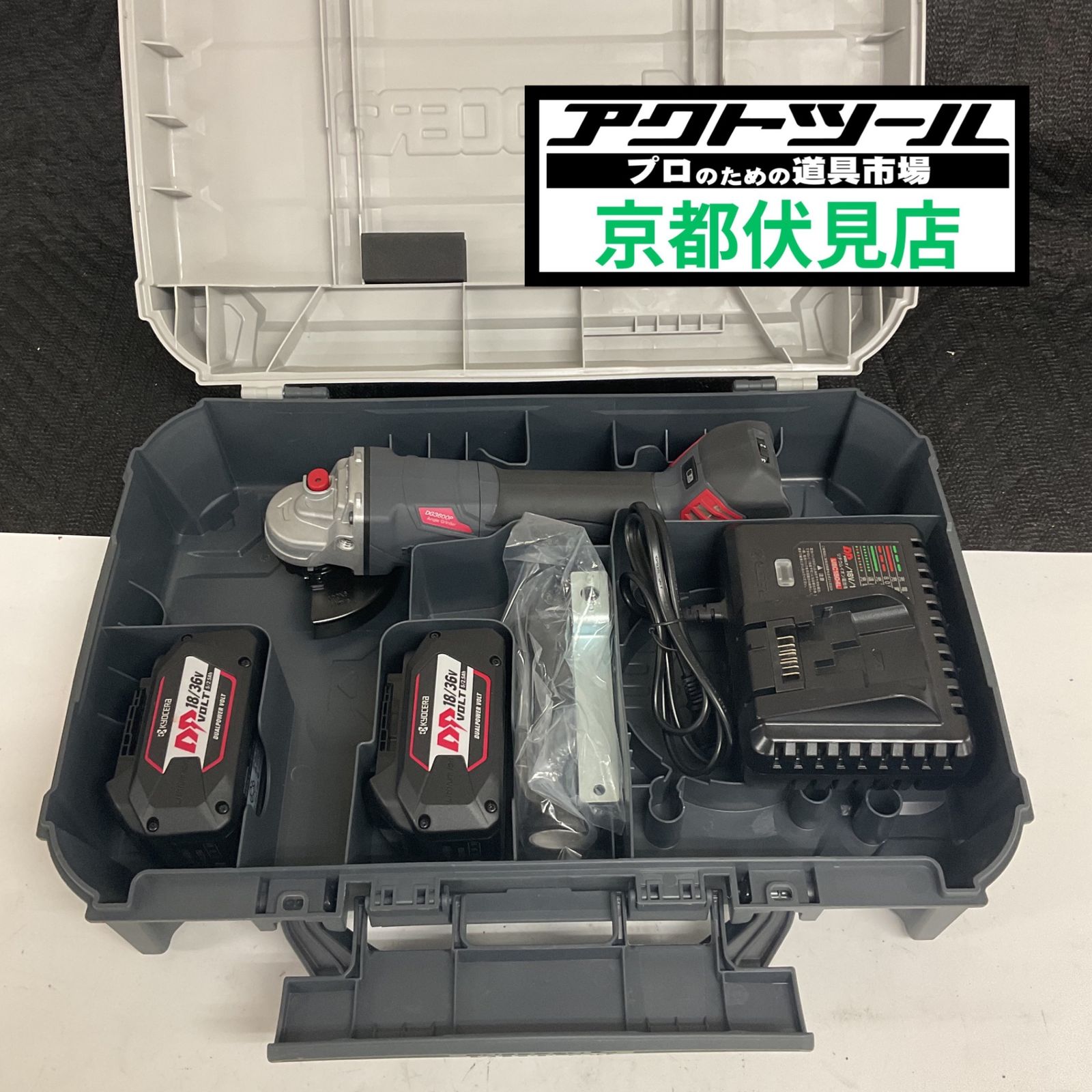 KYOCERA 充電式グラインダ DG3600PL2【伏見店】