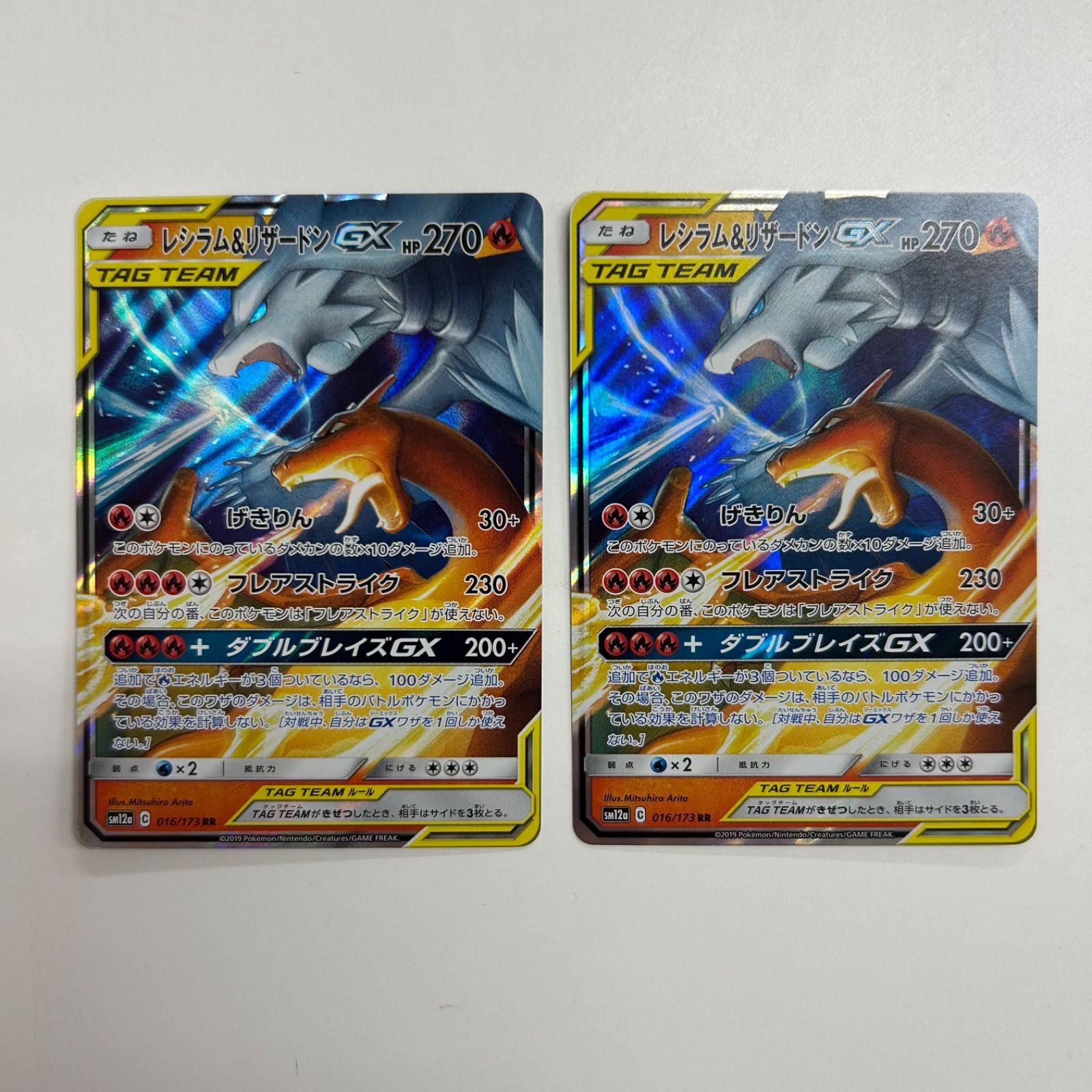 盛岡】レシラム＆リザードンgx RR sm12a 016/173 2枚セット - メルカリ