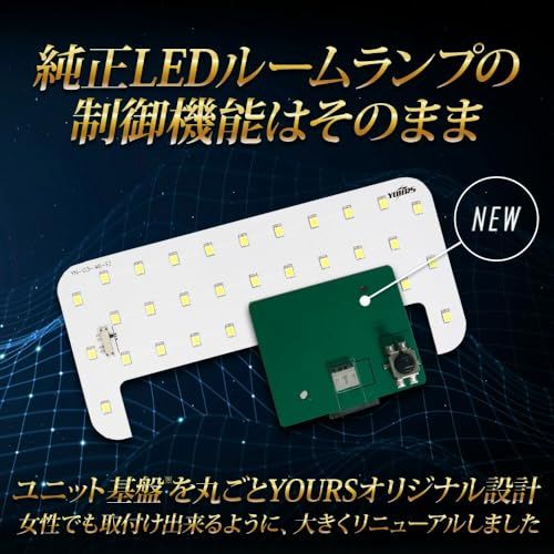 YOURS(ユアーズ) 新型 RAV4 AXAN64 専用 LEDルームランプセット [基盤