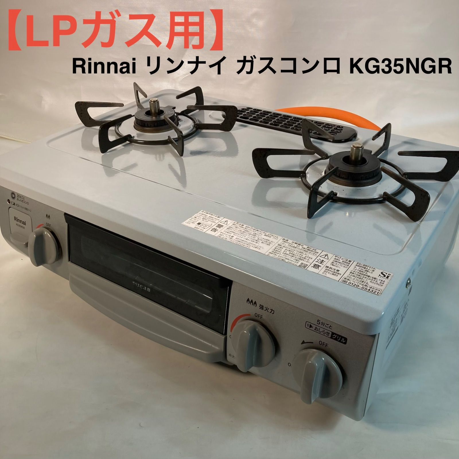 LPガス用】Rinnai リンナイ ガスコンロ KG35NGR - メルカリ