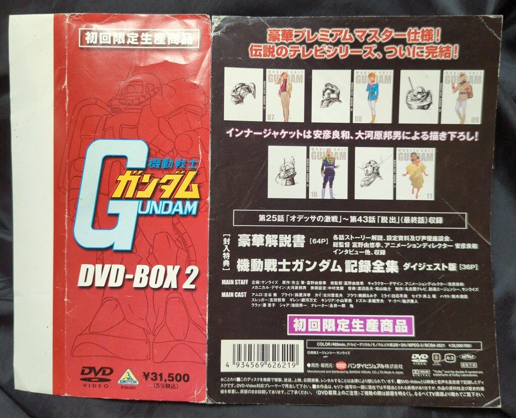 アニメDVD 初回)機動戦士ガンダム DVD-BOX 全2BOX セット - メルカリ