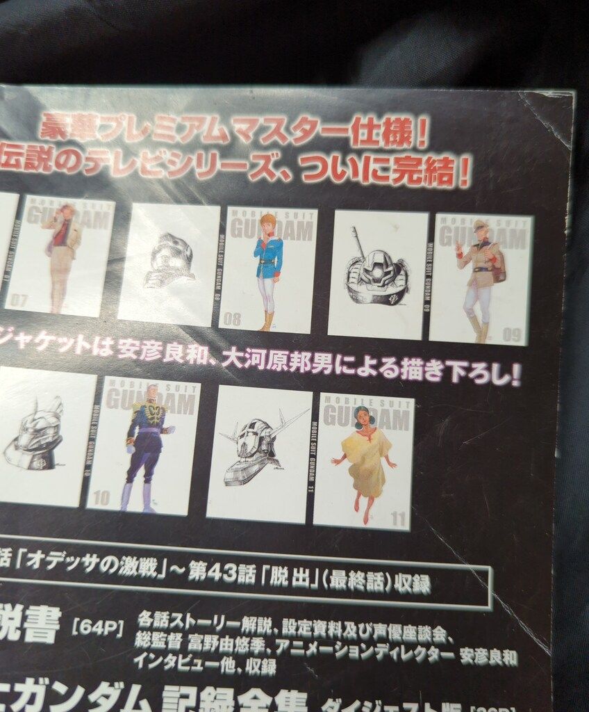 アニメDVD 初回)機動戦士ガンダム DVD-BOX 全2BOX セット - メルカリ