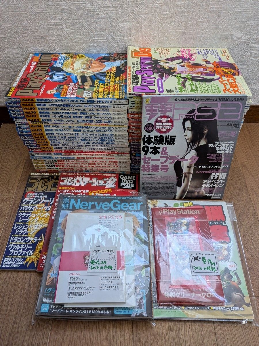 ■プレステ雑誌大量セット 電撃PlayStation 1995-2012年 Vol.9〜530/電撃PlayStation D Vol.108〜178/電撃PS2/HYPERプレイステーション1.2