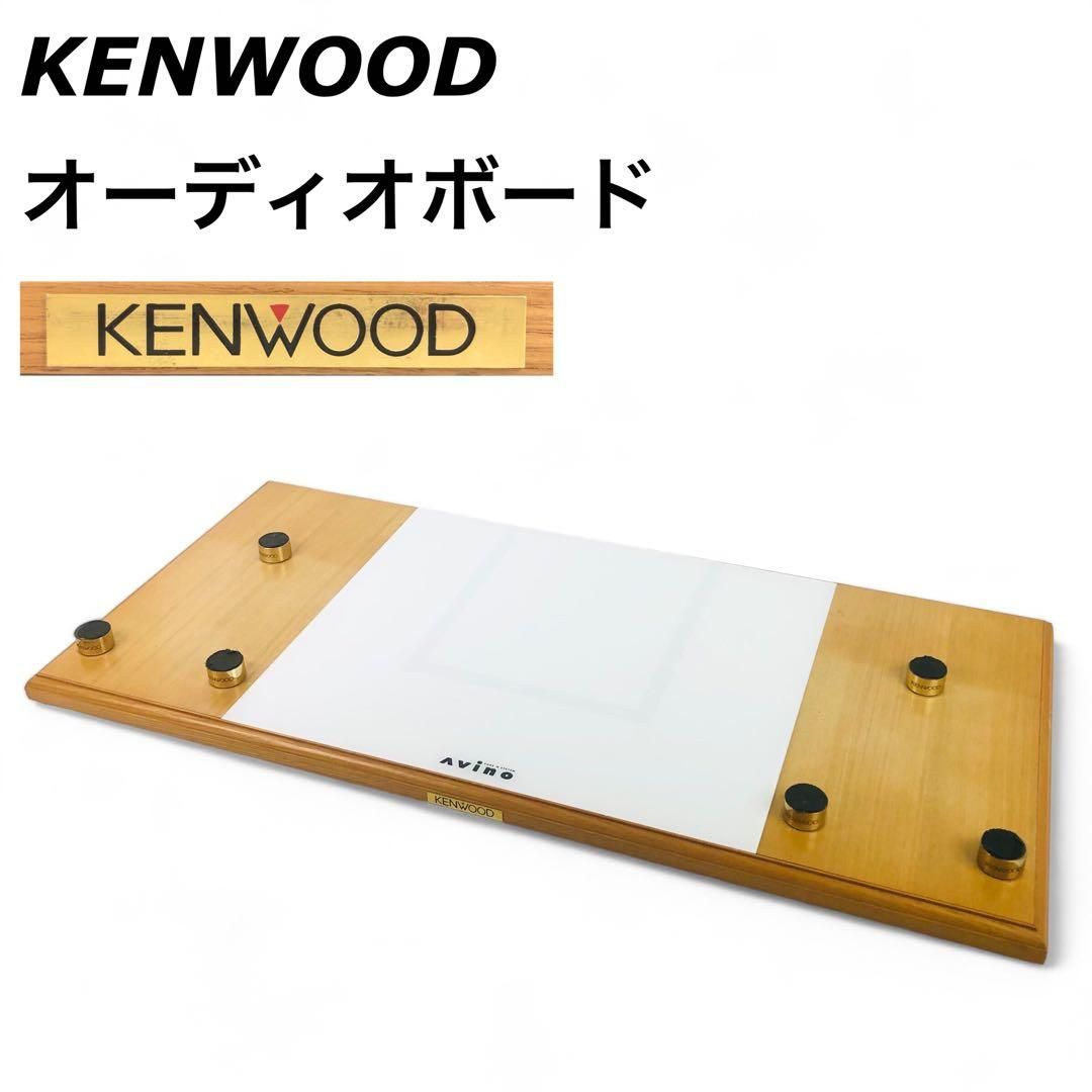 KENWOOD ケンウッド オーディオボード 幅80cm