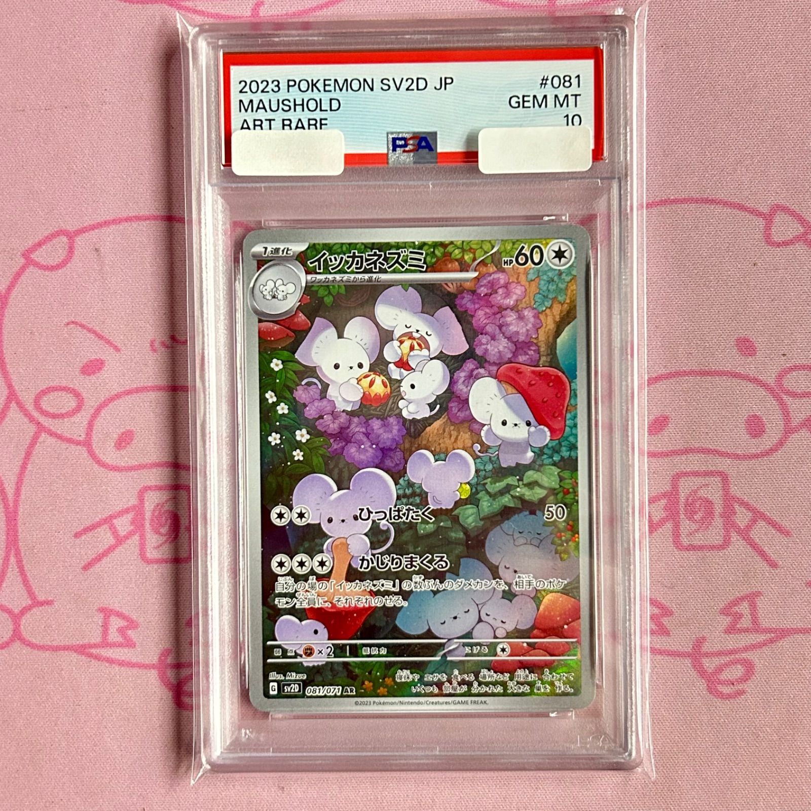 Aランク】イッカネズミ（PSA10 AR - メルカリ