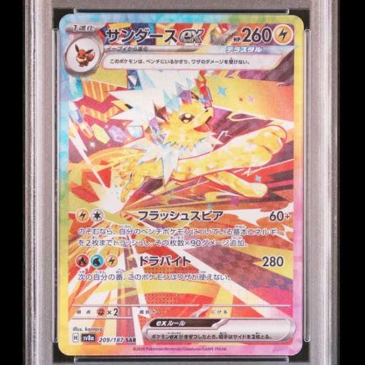 サンダースex SAR SV8aテラスタルフェスex 209/187 psa10 PSA10】 サンダースex (SAR) {209/187} [SV8a/テラスタルフェスex] [SV