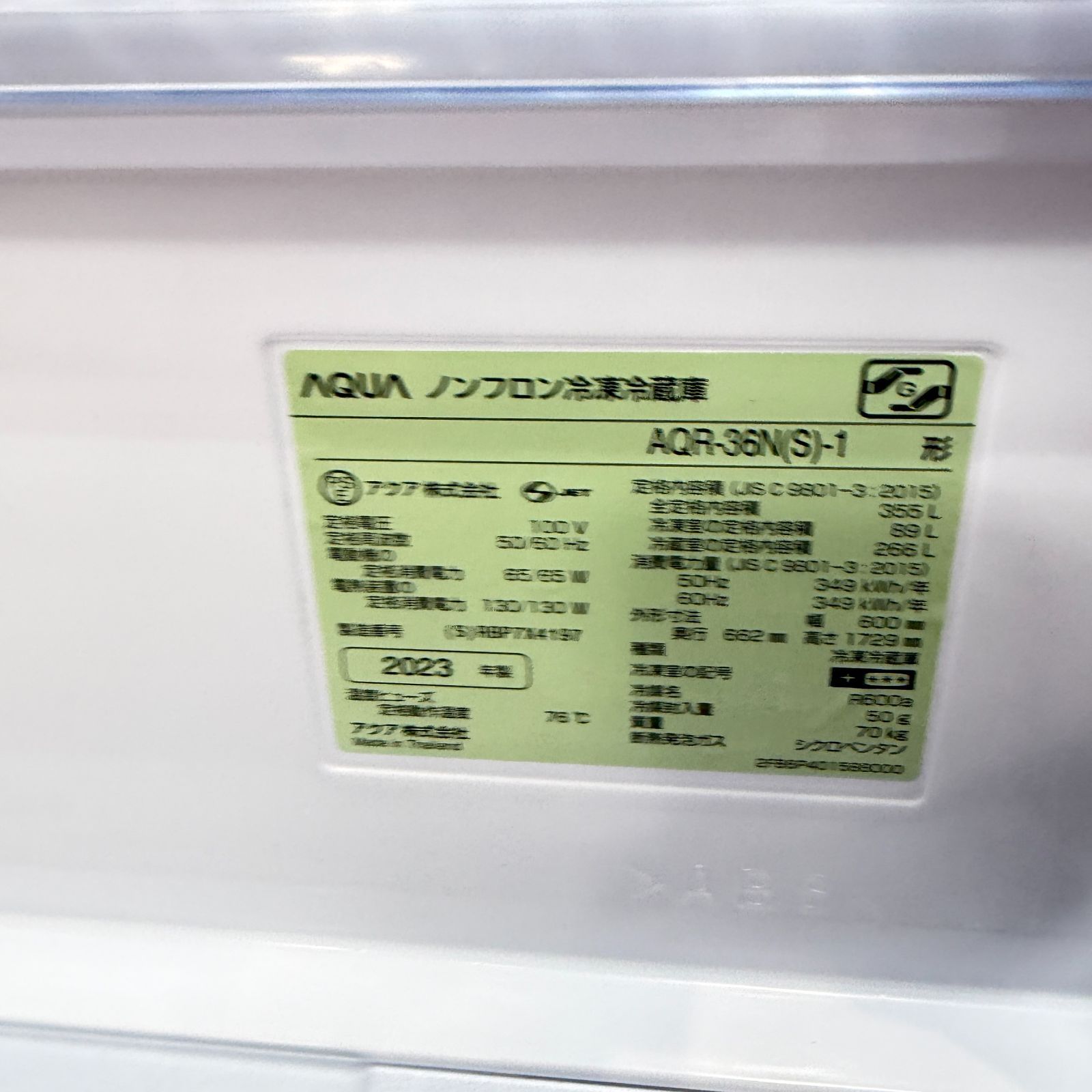 東京23区送料無料 超美品アクア4ドア冷蔵庫大型355L 洗浄/除菌済み
