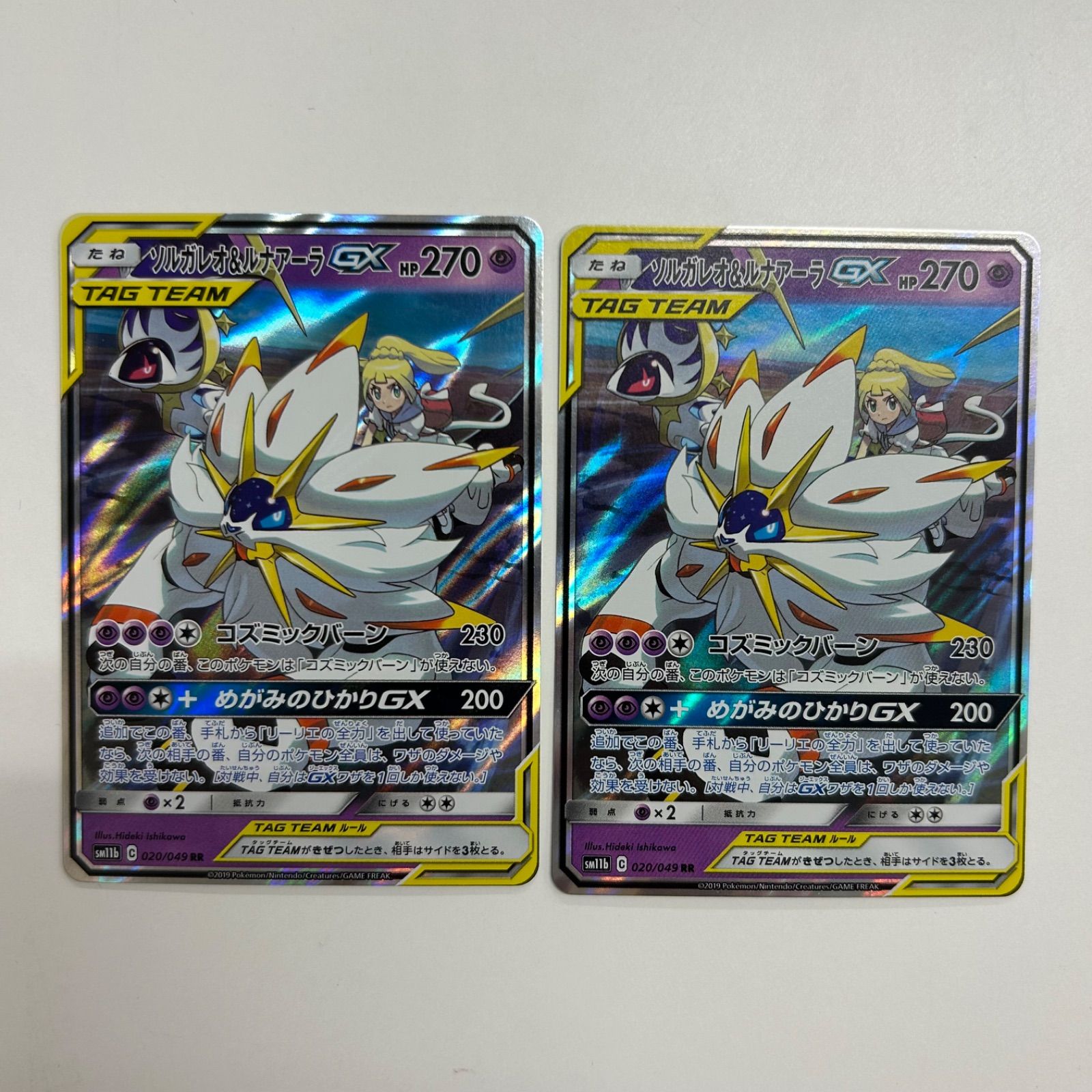 盛岡】ソルガレオ＆ルナアーラgx RR sm11b 020/049 2枚セット - メルカリ