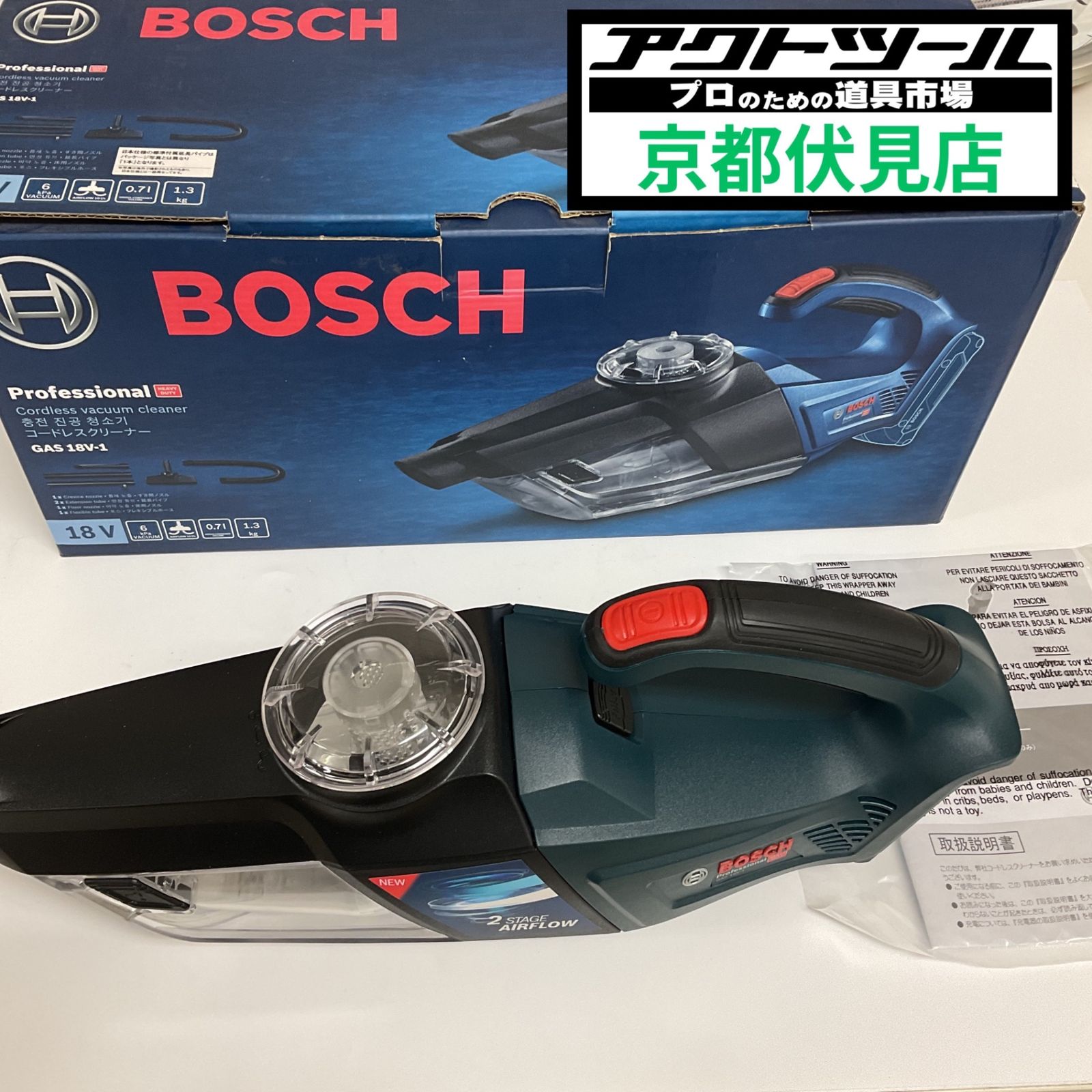 ◇BOSCH(ボッシュ) 18Vコードレスクリーナー (本体のみ) GAS18V-1H【伏見店】