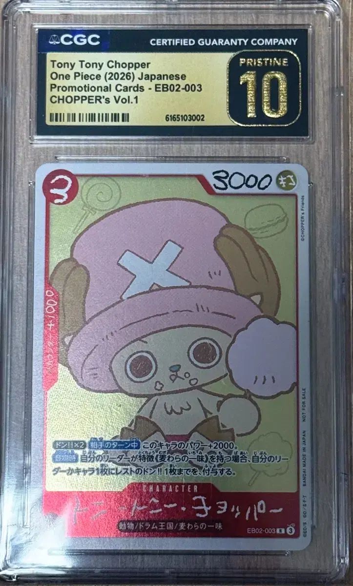 ONE PIECE カード トニートニー・チョッパー MAGAZINE