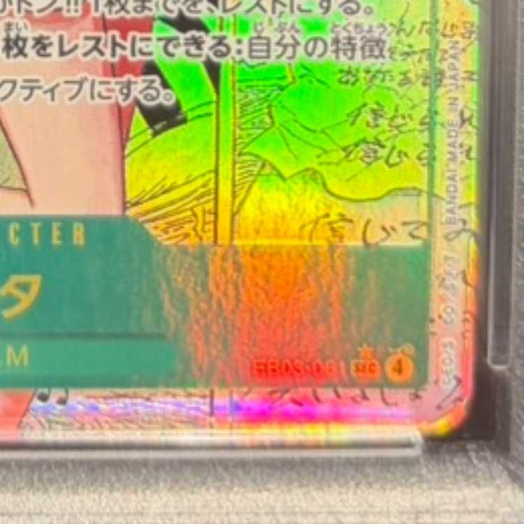 PSA10】ウタ(パラレル)(スーパーパラレル)(コミックパラレル・コミパラ 
