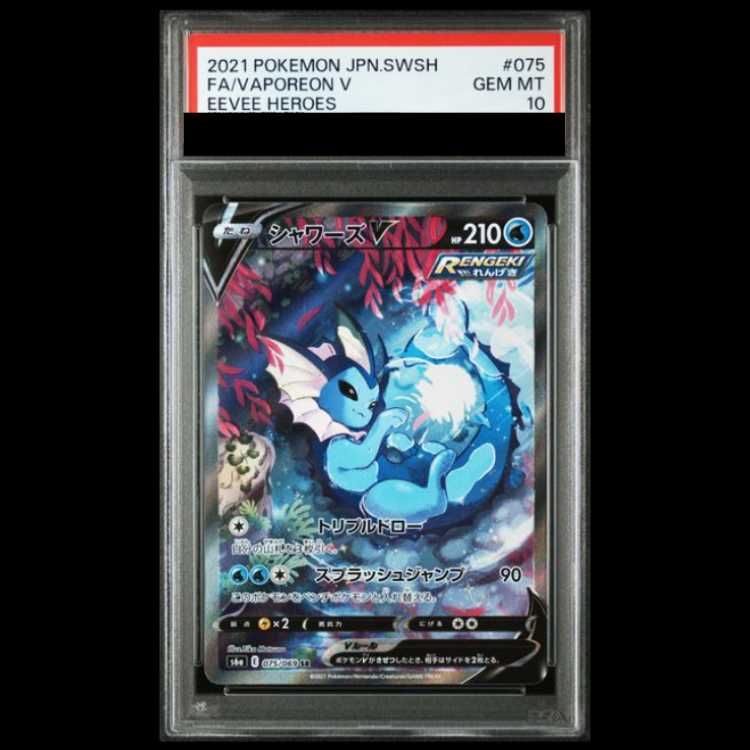 psa10 シャワーズV SR S6a イーブイヒーローズ PSA10】 シャワーズV 《SA》 (SR) {075/069} [S6a/イーブイヒーローズ