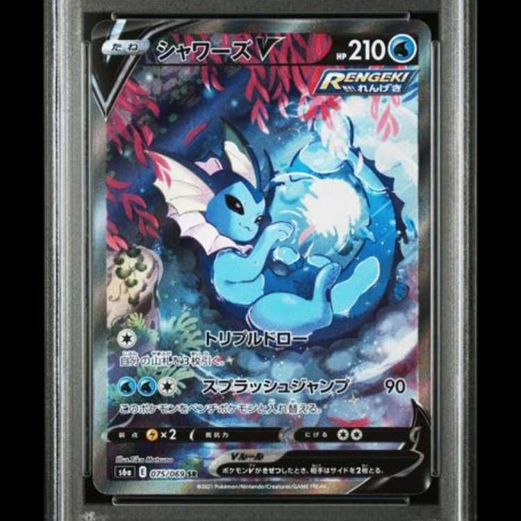 PSA10 シャワーズV SR イーブイヒーローズ 075/069 SA PSA10】 シャワーズV 《SA》 (SR) {075/069} [S6a/イーブイヒーローズ