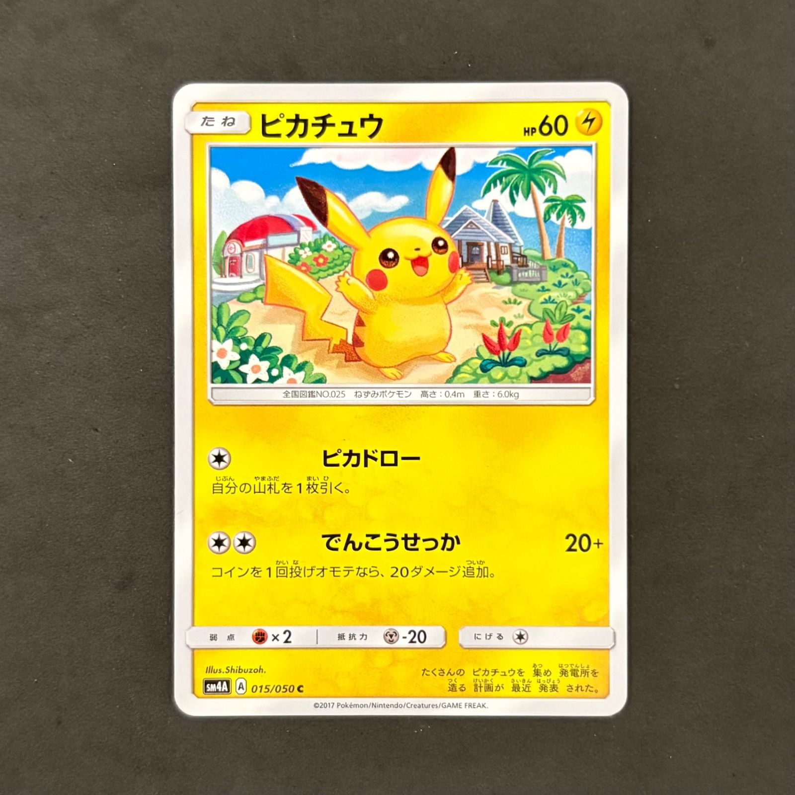 ポケモンカード ピカチュウ ピカドロー 1枚まとめ売り - メルカリ