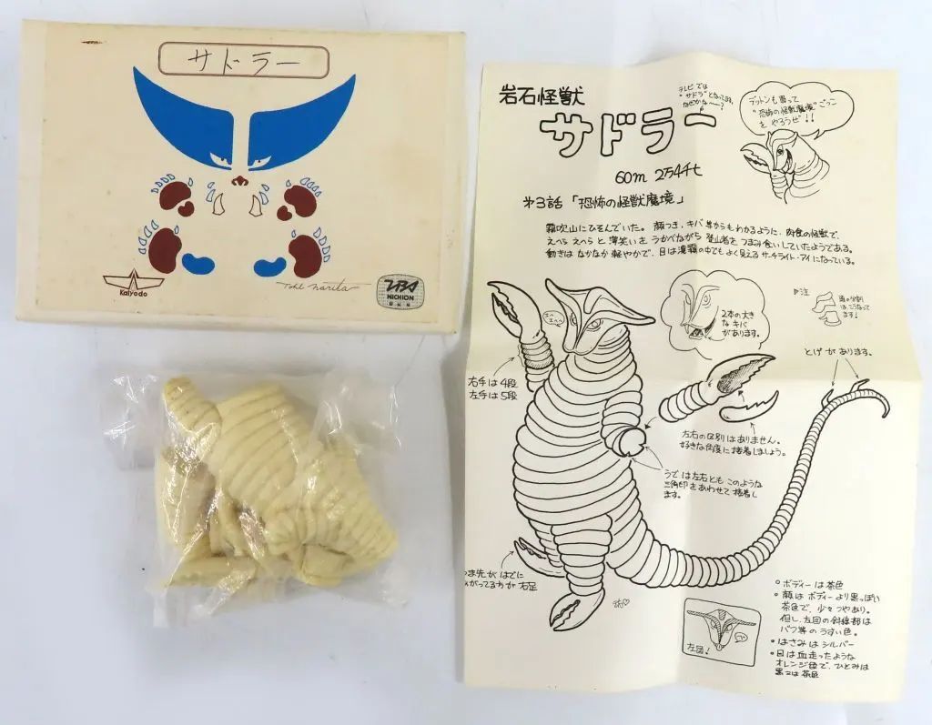 【中古】フィギュア 岩石怪獣サドラー 「帰ってきたウルトラマン」 ガレージキット