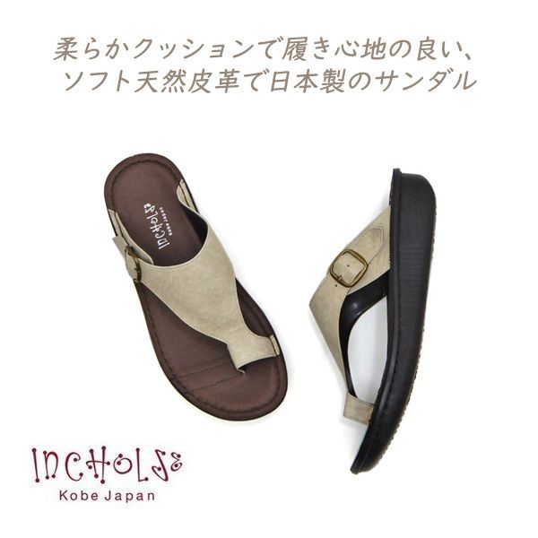 トング サンダル レディース 本革 フラット カジュアル 幅広 日本製 INCHOLJE インコルジェ 8890 グレージュ 履きやすい 歩きやすい 夏 人気 軽量 送料無料