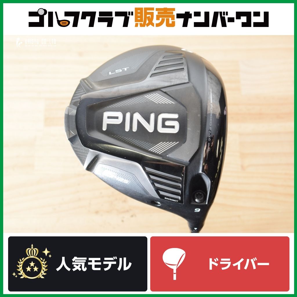 高弾道 低スピン】ピン PING G425 LST 2020年 ドライバー 9.0° PING