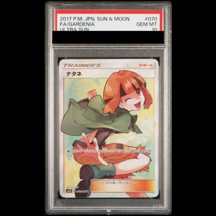 PSA10】 ナタネ (SR) {070/066} [SM5S/ウルトラサン] [SM] 1枚 - メルカリ