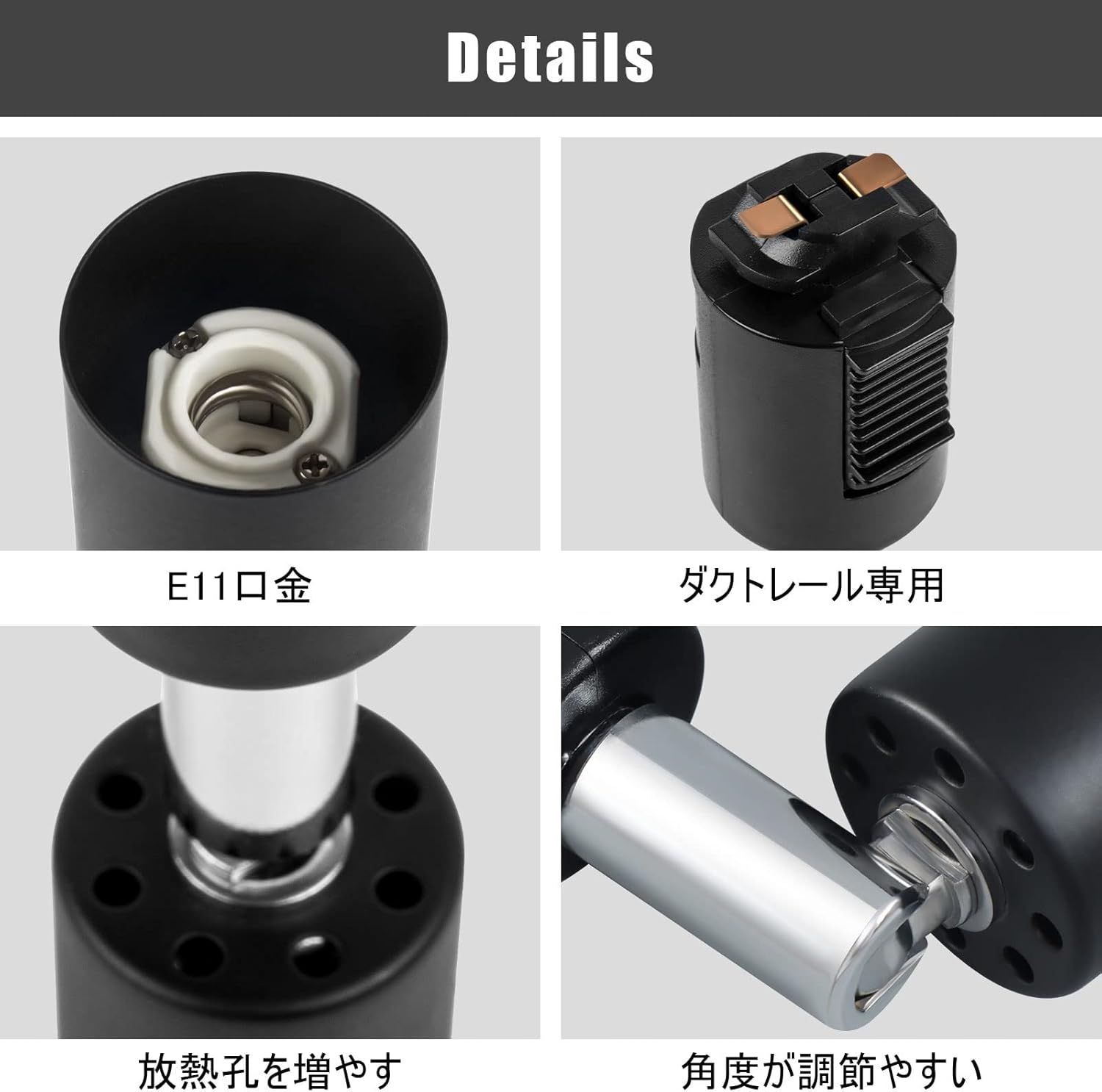 ダクトレール用スポットライト E11 LED電球付き 6個セット ブラック