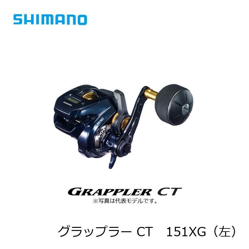 シマノ 19 グラップラー CT 151XG 2019年モデル (左ハンドル) - メルカリ