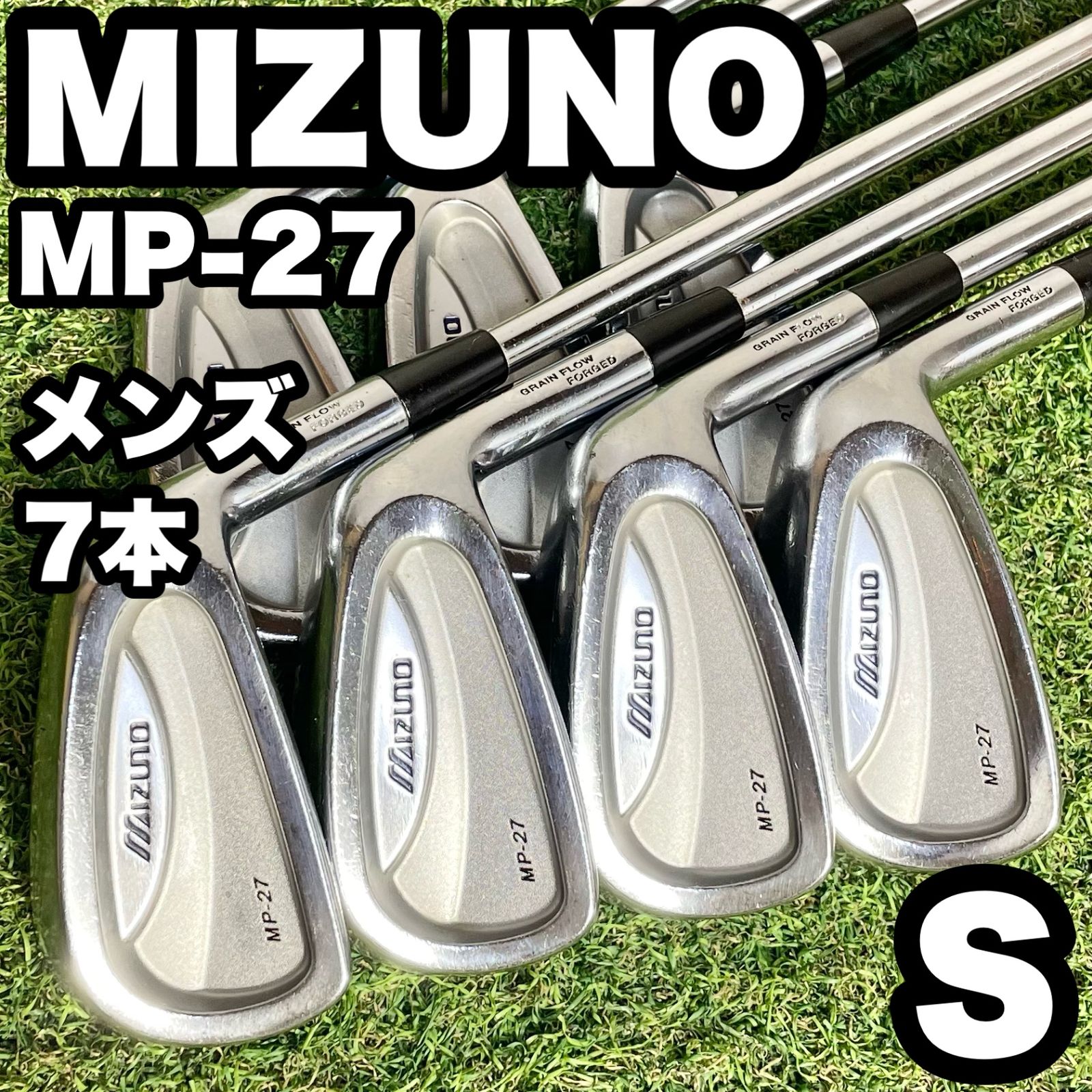 MIZUNO MP-27 アイアンセット 7本 メンズ S 右 ミズノ 美津濃 ダイナミックゴールド スチールシャフト 大人気 良品 送料無料