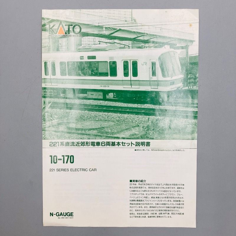 Nゲージ KATO 車両セット 10-170 221系 直流近郊形電車 22 - メルカリ