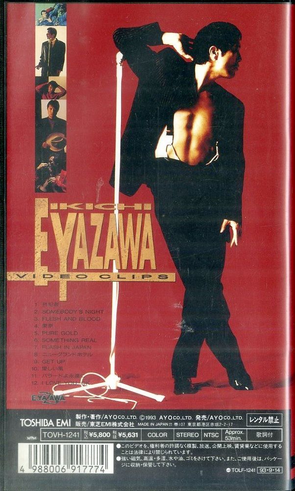 【矢沢永吉】VHS・ビデオ　当時物 VHSビデオ / 矢沢永吉 / EIKICHI YAZAWA VIDEO CLIPS / H00028834