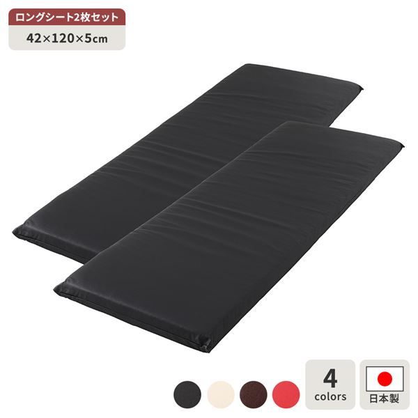 長座布団 2枚セット ロング 42×120cm ブラック PVCレザー 日本製 シンプルモダン【ブラック】