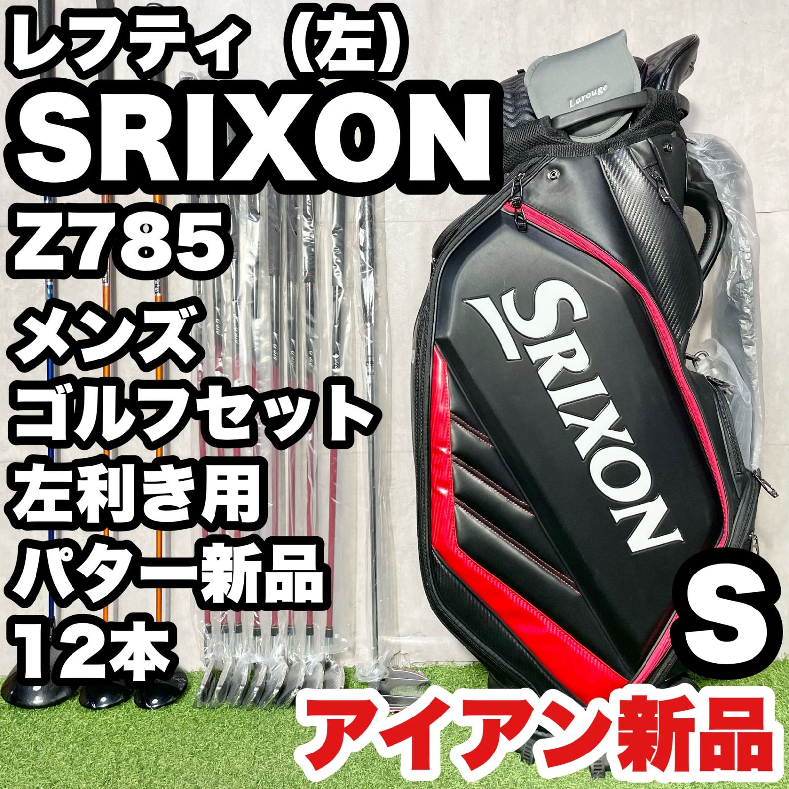 【貴重なレフティ】SRIXON Z785 スリクソン Zシリーズ ゴルフクラブセット 12本 S メンズ 左 DUNLOP ダンロップ 左利き用 キャディバッグ 送料無料